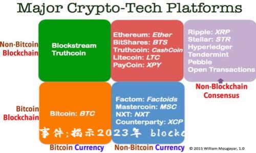 未来数字货币黑马事件：揭示2023年 blockchain 新趋势与市场动向