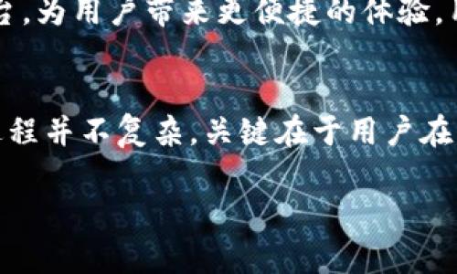 baoti如何安全下载t p钱包官网及应用攻略/baoti
t p钱包, 钱包app下载, 加密货币, 安全下载/guanjianci

引言：数字新时代的金融工具
在互联网日益发展的今天，数字钱包已经成为人们日常生活中不可或缺的一部分。尤其是像t p钱包之类的应用，以其便捷性和安全性吸引了大量用户。本篇文章将为您提供详细的下载攻略及使用建议，帮助您安全地使用数字钱包。

一、t p钱包介绍
t p钱包是一款专注于加密货币交易和管理的数字钱包应用。用户不仅可以通过该平台存储和管理多种加密货币，还能进行跨境转账、支付等多种操作。此外，t p钱包的安全性高，极大地提升了用户的交易体验。

二、下载t p钱包的必要性
随着加密货币市场的持续发展，越来越多的人开始关注这些数字资产。而安全地存储和管理这些资产，就需要一个可靠的钱包应用。t p钱包以用户友好的界面和高效的加密算法，成为了许多投资者的首选。

三、安全下载t p钱包的步骤
在进行任何应用的下载之前，确保下载来源的安全性是至关重要的。以下是几个步骤，帮助您安全下载t p钱包：
ol
    li前往官方网站：始终确保访问t p钱包的官方网站，避免从不明来源下载应用。/li
    li查看官方说明：在官网上，留意是否有下载链接及相应的安全提示。/li
    li扫描二维码：如果官网提供二维码，可以使用手机扫描进行下载。/li
    li注意权限请求：在安装时，仔细查看应用请求的权限，确保没有不必要的信息获取。/li
/ol

四、让使用更安心：设置安全措施
下载完成后，设置相关安全措施是使用t p钱包的重要一步。以下是一些建议:
ul
    li启用双重验证：安全性至关重要，开启双重验证可以增加账户的安全性。/li
    li创建强密码：避免使用简单的密码，结合字母、数字和符号创造一个复杂密码。/li
    li定期更新密码：定期更换密码可以有效防止账户被盗。/li
/ul

五、t p钱包的使用场景
想象一下某个阳光明媚的下午，您和朋友在咖啡馆享受悠闲的时光。您决定用t p钱包为他们支付饮品。在应用中，轻松点击几下，完成支付，朋友对此赞不绝口，无疑增加了t p钱包的使用魅力。

六、用户真实体验分享
某用户小张分享他的使用经历：“最初对加密货币并不熟悉，然而下载了t p钱包后，感觉一切都变得如此简单。我在家中阳台上泡茶，轻松就能用手机管理我的资产，完全没有负担。”

七、t p钱包未来展望
随着科技的进步，t p钱包也不断更新迭代。未来，更多的功能如语音支付、智能合约等可能会进入这个平台，为用户带来更便捷的体验。用户也能在这个平台上看到实时的市场动态，增加投资决策的有效性。

八、总结
t p钱包作为一款强大且安全的数字钱包应用，无疑能够满足日益增长的用户需求。从下载到使用，这个过程并不复杂，关键在于用户在每一步中的安全意识。希望这篇文章能帮助您更好地理解和使用t p钱包，让您的数字资产管理更加安心。

在这个快速发展的金融领域，选择合适的工具让您游刃有余地应对未来的挑战。
