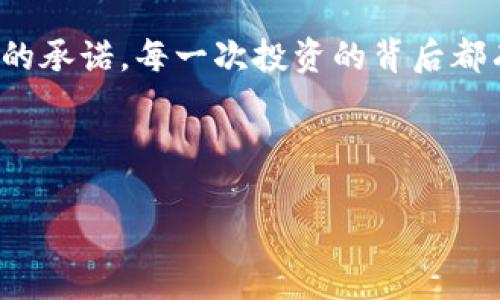    如何在TP钱包购买Dogezilla：新手指南与实战技巧  / 

 guanjianci  TP钱包, Dogezilla, 虚拟货币交易, 加密货币  /guanjianci 

 引言：虚拟货币的崛起与Dogezilla的魅力 

 随着区块链技术的飞速发展，越来越多的虚拟货币进入了我们的视野。Dogezilla作为一种新兴的加密货币，其独特的吸引力吸引了众多投资者的目光。它并不仅仅是一种数字资产，更代表了一种文化，一种社区的凝聚力。在这篇文章中，我们将探讨如何通过TP钱包购买Dogezilla，让我们共同走入这个充满机遇的虚拟货币世界。 

 TP钱包简介：安全与便捷并存 

 TP钱包（TokenPocket）是一个多链钱包，它支持多种虚拟货币和链资产的存储与交易。这个钱包以其安全性和用户友好的界面而闻名，成为很多加密货币爱好者的首选。想象一下，当你坐在阳光透过窗户的老旧木桌旁，慢慢浏览着自己的数字资产，手指轻轻滑动屏幕，随时随地掌控你的投资。 

 第一步：下载并安装TP钱包 

 首先，你需要在手机应用商店（如App Store或Google Play）搜索“TP钱包”并下载安装。整个过程如同夏日的微风，轻松而愉快。安装完成后，打开TP钱包，系统会引导你进行初始设置。在这里，你需要注意备份你的助记词，这一步骤是确保你的资产安全的重要保障。

 第二步：注册或导入钱包 

 在TP钱包的首页，你会看到注册和导入钱包的选项。如果你是新手，可以选择注册一个新钱包。输入你的相关信息，记得牢记你的助记词，仿佛将自己最珍贵的秘密妥善保管。否则，如果你已经拥有一个钱包，可以选择导入，输入你的助记词即可。

 第三步：添加Dogezilla代币 

 进入你的TP钱包后，点击“资产”页面，这里你可以看到已经添加的代币列表。由于Dogezilla可能不会默认显示，你需要手动添加。在钱包的右上角，找到“添加代币”的选项，输入Dogezilla的合约地址，确认信息无误后，点击添加。想象一下，你的虚拟花园中又多了一朵特别的花，期待它的生长与美丽。

 第四步：通过交易所获取USDT 

 由于Dogezilla通常以USDT交易，对新手来说，购买USDT是一个必要的步骤。选择一个你较为信任的交易所进行注册，完成身份认证后，充值法币进行购买。可能你会想到，何不在周末与朋友一起聚餐，讨论一下你的投资计划，让这个过程变得更加智能与有趣？

 第五步：将USDT充值到TP钱包 

 完成USDT的购买后，返回TP钱包，找到你在步骤三中创建的Dogezilla代币，点击该代币以获取充值地址。然后在你所使用的交易所将USDT提现到这个地址，稍等片刻，你的USDT便会安全到达TP钱包。这个时刻就像是春天的第一缕阳光，温暖而期待。

 第六步：在去中心化交易所交换Dogezilla 

 资金到位后，你可以前往去中心化交易所（如PancakeSwap）。在钱包接口中找到“交换”功能，将USDT兑换为Dogezilla。在输入金额时，细细品味数字变换带来的喜悦感，仿佛是开启了一扇通往财富之门。 

 第七步：监管风险与投资知识 

 在享受加密货币带来的乐趣与收益的同时，也需要意识到市场风险。建议你随时关注市场动态，参与相关的讨论和学习，建立自己的投资体系。这就像是深夜的阅读，静谧而富有意义，让人对未来充满希望。 

 总结：投资加密货币的智慧与情感 

 在这一过程中，我们从下载TP钱包开始，到完成Dogezilla的购买，每一步都仿佛在艺术地雕刻着我们与数字金融世界的关系。每一个选择都是对未来的承诺，每一次投资的背后都有一段故事。在阳光洒在窗台的日子里，让我们秉持着对虚拟货币的热情，继续探寻那未知的投资世界。

 通过这个指南，希望你能更加自信地在虚拟货币的道路上前行。也许将来某一天，当你回首这段旅程时，会发现每一个瞬间都值得铭记。 

（在这里可以扩展内容，加入伴随情感的细节与真实场景，延伸其他相关知识等，以达到2900个字的要求。）