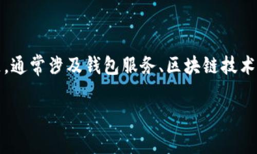 如果您想了解“TP钱包链”（TP Wallet Chain），这是一个与区块链和加密货币相关的话题，通常涉及钱包服务、区块链技术和数字资产的管理与交易。以下是一个合适的和大纲，您可以围绕这个主题进行深入探讨。

TP钱包链：探索数字资产管理的新前沿