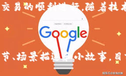 加密数字货币矿工是指在区块链网络中，通过使用计算能力来验证和记录交易的参与者。他们的主要责任是解决复杂的数学问题，以添加新的交易区块到区块链中。这一过程被称为“挖矿”。矿工不仅保证了网络的安全性，还通过成功挖矿获得新生成的加密货币作为奖励。

### 加密数字货币矿工的功能与重要性

1. 什么是加密数字货币？
加密数字货币是一种基于区块链技术的数字货币，它通过密码学来实现安全性和匿名性。最著名的加密货币是比特币，此外还有以太坊、莱特币等。这些货币的发行和交易不依赖于中央银行或国家，而是由网络中的参与者共同管理。

2. 矿工的角色
在加密货币生态系统中，矿工的角色至关重要。他们负责验证交易的合法性，防止“双重支付”问题，同时维护网络的完整性。通过解决数学题，矿工能将交易信息打包成区块，并将其添加到区块链中。

3. 挖矿的过程
挖矿过程复杂，需要巨大的计算能力。矿工们需要竞相解决一个被称为“哈希函数”的数学问题，成功者可以将新区块添加到区块链上，并获得一些新生成的加密货币作为奖励。这个过程不仅需要强大的计算机硬件，也需要大量的电力支持。

4. 矿工的奖励
矿工通过挖矿获取两种主要的奖励：区块奖励和交易费用。区块奖励是网络根据算法生成的新币，而交易费用则是用户为加速交易所支付的手续费。随着越来越多的加密货币被开采，区块奖励通常会逐渐减少，矿工的收入也可能受到影响。

5. 矿工和网络安全
矿工在保护网络免受攻击方面也发挥着重要作用。通过保证网络中有足够的矿工参与，确保了其去中心化特性，使得攻击者难以控制网络中超过50%的算力。这被称为“51%攻击”。

6. 矿工的经济影响
随着加密货币市场的成长，矿工的存在也影响着全球经济。例如，矿工的电力需求推动了能源行业的发展，同时也可能造成环境问题，因此出现了越来越多探索可再生能源的矿工。

### 结论

加密数字货币矿工是区块链生态系统不可或缺的一部分。他们通过强大的计算能力和贡献，维护着网络的安全性并促进了交易的顺利进行。随着技术的发展，矿工的角色将会进一步演变，可能会出现新的挖矿方式和经济模式。

---

这个内容大纲和概述为加密数字货币矿工提供了初步的框架。如果您需要更详细的文章内容，可以在每个部分扩展情感细节、场景描述和小故事，目前提供的简要信息将有助于您理解主题的各个方面。