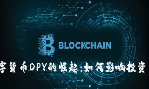 2023年数字货币DPY的崛起：如何影响投资与市场趋势