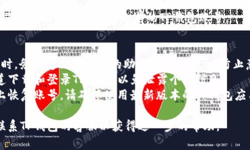 要登录回之前的TP钱包账号，您可以按照以下步骤操作：

1. **打开TP钱包应用**：在手机桌面找到TP钱包的图标，点击打开。

2. **选择“恢复账号”**：在登录界面的下方，通常会看到“恢复账号”或“找回账号”的选项，点击进入。

3. **输入助记词或私钥**：根据您之前账号的设置，输入您的助记词（通常是12个单词）或者私钥。确保输入的内容准确无误。

4. **安全验证**：根据平台的要求进行身份验证，如短信验证码或指纹识别等。

5. **确认登录**：一旦输入的信息正确，您就可以成功登录到之前的TP钱包账号。

### 注意事项：
- **备份助记词/私钥**：在使用TP钱包时，务必定期备份您的助记词或私钥，以防止意外丢失账号。
- **警惕钓鱼网站**：确保您在官方渠道下载和登录TP钱包，以免泄露个人信息。
- **更新地址**：如果您需要在新设备上恢复账号，请确保使用最新版本的TP钱包应用。

如果以上方法没有解决问题，可以尝试联系TP钱包的客服以获得进一步的帮助。