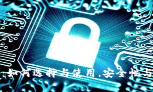 虚拟电子钱包软件：如何选择与使用，安全性与便捷性的最佳结合