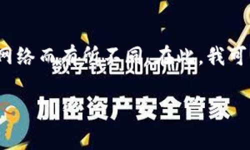 关于T P钱包的转账手续费，具体的费用可能会根据不同的转账条件、金额和使用的网络而有所不同。在此，我可以为您提供一个关于TP钱包转账手续费的和大纲示例，同时对应的关键词供您参考。

TP钱包转账手续费详解：潜在费用与注意事项