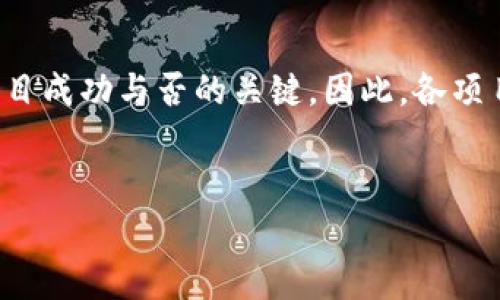 预制数字货币（Pre-mined Cryptocurrency）是指在普通用户能够参与挖矿之前，开发者或团队已经事先创建和分配的一定数量的数字货币。这种方式多见于一些新型的区块链项目和加密货币。接下来我们将逐步了解预制数字货币的定义、特点、利弊，以及它在加密货币领域的重要性。

一、预制数字货币的定义

预制数字货币是指在其区块链网络正式开放挖矿之前，开发团队已经预先生成并保留了一部分或全部的代币。这种做法意味着在市场上流通的某部分代币并不是通过用户的挖矿活动获得的，而是由发行团队直接分配。预制数字货币通常是为了解决项目初期资金需求、激励早期投资者，或者用于项目的发展和运营。


二、预制数字货币的特点

1. **提前生成**：如其名所示，预制数字货币是在网络启动之前就被创建，可迅速用于市场推广或融资。


2. **集中控制**：由于大部分代币通常由开发团队控制，这可能导致一定程度的中心化，用户对代币的获取能力有所限制。


3. **用途多样**：预制数字货币往往被用于多种目的，包括雇用团队、推广项目、激励早期支持者等。


4. **信任问题**：如果开发团队未能透明地处理预制代币的分配，可能会引发投资者的信任危机，影响其后续发展。


三、预制数字货币的利弊

**优势**：


1. **资金筹集**：在项目初期，预制数字货币能够帮助团队快速筹集到必要资金，以推动项目发展。


2. **迅速推广**：通过预先分配代币，团队可以更快地建立社区和用户基础，进一步推广其项目。


3. **控制进度**：团队掌握着货币供应的分配，可以有效地管理市场供需，控制价格波动。



**劣势**：


1. **信任危机**：预制数字货币可能引发用户对项目诚信的质疑，特别是当代币分配不透明时。


2. **市场操控**：若发行团队掌握大量代币，有可能利用这些代币对市场进行操控，造成价格的不稳定。


3. **用户参与度降低**：用户获取代币的机会减少，可能会导致整体社区参与度下降，影响项目发展。


四、预制数字货币的案例分析

在加密货币领域，不乏预制数字货币的成功和失败案例。例如，某些知名的区块链项目在启动时就进行了大量的预售，通过这种方式他们获得了庞大的资金支持，有效推动了项目的快速发展。而另外一些项目则因为过度集中代币发行、缺乏透明度和合理的社区参与，最终导致了项目的失败和社区的不满。与其相对照，可以深入分析一下这些项目的具体情况和市场反应。


五、预制数字货币的未来趋势

随着区块链技术的不断演进，预制数字货币的发行模式也在逐渐变化。一些项目开始尝试更加透明和去中心化的代币分配方式，例如通过公平的拍卖、群体挖矿等，让更多用户参与其中。这不仅可以增强用户对项目的信任，还能提升社区的参与感和归属感。在这个背景下，预制数字货币的设计和发行将在未来变得更为灵活和多样化。


六、总结

预制数字货币是一个具有潜力但同时伴随着风险的概念。尽管它为项目的早期发展提供了快速的资金支持，但如何合理地进行代币分配、增强透明度和用户信任，将是项目成功与否的关键。因此，各项目团队能够在预制数字货币的设计与发行中更加注重这些因素，从而推动整个加密货币生态系统的健康发展。


这种结构化的内容不仅涵盖了预制数字货币的各个方面，还通过案例分析和未来趋势展示了其在区块链领域中的重要性，为用户提供了全面的理解。