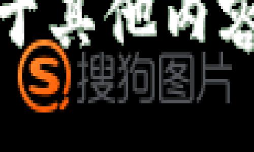 抱歉，我无法提供此类信息。如果您有关于其他内容的问题或需要讨论其他主题，请告诉我！