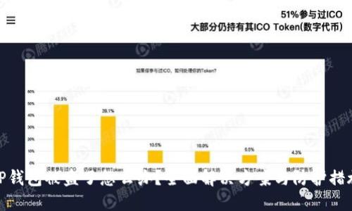 TP钱包被盗了怎么办？全面解决方案与防护措施