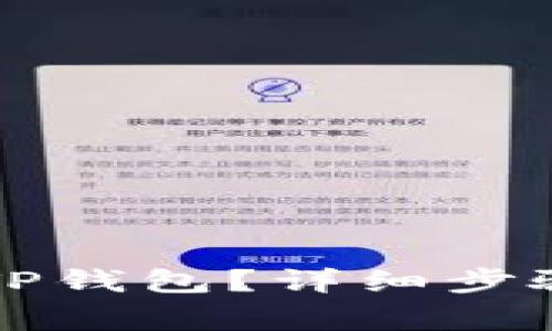 如何将币安转入TP钱包？详细步骤与注意事项解析