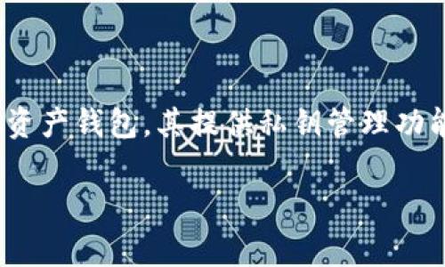 首先，需要明确的是，TP钱包密码会因为多种原因而锁定，这通常与安全措施有关。TP钱包是一种区块链数字资产钱包，其提供私钥管理功能，用户需要输入密码才能访问他们的数字资产。以下是关于TP钱包密码锁定的一些信息及可能的解决方法。

### TP钱包密码会锁定吗？解锁方法与注意事项