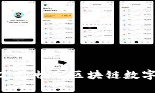 TP钱包官网下载1.2.2：畅享区块链数字资产管理的新时代