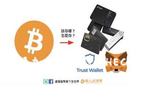 如何在TP钱包中添加火币生态链HECO？简单操作指南