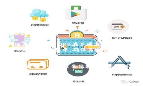   如何管理以太坊钱包中的OKB资产：全面指南 / 

 guanjianci 以太坊钱包, OKB, 加密货币管理, 安全存储 /guanjianci 

引言：以太坊钱包与OKB的缘分
在近年来的加密货币市场中，以太坊（Ethereum）不仅因其智能合约技术而闻名，还因在其生态系统内可以存储和管理各种ERC-20代币而备受关注。其中，OKB作为一种备受青睐的数字资产，吸引了大量投资者。无论你是新手还是经验丰富的交易者，了解如何有效管理以太坊钱包中的OKB资产都是至关重要的。

一、认识以太坊钱包
以太坊钱包是用来存储、发送和接收以太坊（ETH）和其他基于以太坊网络的代币的工具。它可以是在线的、移动的、桌面的，甚至是硬件型的。选择合适的钱包类型尤为重要，因为这将影响你资产的安全性和便捷性。

二、什么是OKB？
OKB是OKEx交易所推出的一种专业数字资产，是OKEx生态系统的重要组成部分。作为ERC-20代币，OKB不仅可以在交易所内进行交易，还能用于支付手续费、获得奖励等。了解OKB的基本特点和用途有助于合理规划资产配置。

三、如何在以太坊钱包中添加OKB
现在我们来讨论如何在你的以太坊钱包中添加OKB这一代币。其实过程相对简单，只需按照以下步骤操作：
ol
    listrong确认你的钱包支持ERC-20代币：/strong大多数以太坊钱包都支持OKB，但在添加之前确保你的钱包能够支持这个代币。/li
    listrong查找OKB合约地址：/strong在OKB的官方网站或相关加密货币信息网站上找到其合约地址。/li
    listrong添加代币：/strong在你的以太坊钱包中选择“添加代币”或“自定义代币”，输入OKB的合约地址并确认。/li
/ol

四、管理你的OKB资产
成功添加OKB后，如何有效管理这些资产就成为了关键。以下几个方面值得关注：

h41. 监控市场动态/h4
OKB的市场波动性较大，因此持续关注市场动态显得尤为重要。你可以使用一些专业的加密货币行情应用，随时获取最新价格和市场信息。

h42. 合理配置资产/h4
你不应该将所有资金都投入到一项资产中，尤其是像加密货币这样波动性大的投资。适当配置你的资产以降低风险，例如，将资产分散到以太坊、比特币和OKB等不同的代币中。

h43. 定期备份钱包/h4
钱包的备份是保护你的数字资产安全的重要步骤。定期备份钱包文件，并将备份存储在安全的地方，防止因设备故障导致资产损失。

五、确保资产安全
管理以太坊钱包和OKB资产的过程中，安全性是重中之重。以下是一些有效的安全措施：

h41. 使用冷钱包/h4
尽量使用硬件钱包等冷钱包存储大部分资产，避免使用在线钱包存放大量资金。冷钱包不与网络连接，极大地减少了被黑客攻击的风险。

h42. 启用双重认证/h4
如果你使用的是在线钱包或交易所，务必启用双重认证功能。这为你的帐户添加了一层额外的保护，使其在被黑客攻击时更难被入侵。

h43. 警惕钓鱼网站/h4
在访问与加密货币相关的网站时，确保网站域名的准确性，避免进入钓鱼网站，保护你的资产安全。

六、案例分析：如何成功交易OKB
让我们通过一个小故事来说明如何有效地交易和管理OKB。
小张是一名新入行的加密货币投资者，他的以太坊钱包中存有一定数量的OKB。在他响应市场动态后，决定将其中一部分OKB卖出以换取以太坊。他首先检查了OKB在不同交易所的价格，发现OKEx的价格相对较高。于是，他注册了一个OKEx帐户，并将OKB从以太坊钱包转出到交易所。他亲眼目睹了实时价格波动，紧张而又激动。
当时阳光透过窗户洒在老旧的木桌上，小张快速按下了“出售”的按钮。手心微微出汗，为他的每一次交易略感紧张。卖出后，他又及时地将变现的ETH转入冷钱包中，确保其安全。

七、总结与展望
在以太坊钱包中有效管理OKB资产，不仅仅是为了获得收益，更是保护和增值个人财富的重要手段。随着加密货币市场的不断发展，掌握相关知识、提升交易技能是每位投资者不可或缺的责任。希望本文能为读者提供有用的深度信息，让大家在未来的数字资产管理中游刃有余。

随着市场不断演变，我们也需要不断学习和适应新的变化，做一个聪明的投资者。