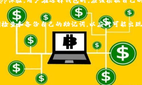在区块链技术和数字货币逐渐普及的今天，钱包的选择变得尤为重要。特别是对于使用多种链的用户，了解助记词的差异显得尤其关键。本文将探讨TP钱包在不同链上的助记词是否相同，以及相关的一些安全性和使用注意事项。

1. 什么是助记词？
助记词，通常由12、15、18、21或24个单词组成，用于生成和保护区块链钱包的私钥。这一技术使得用户能够以相对简单的方式备份和恢复他们的钱包，而无需记住复杂的私钥。每个助记词都是与特定算法相结合生成的，确保用户能够在不同设备中安全地访问他们的数字资产。

2. TP钱包的介绍
TP钱包是一款广泛使用的数字货币钱包，支持多种公链和代币的存储、管理和交易。其用户友好的界面和强大的功能，使得用户在进行数字资产管理时更加方便。TP钱包为用户提供了丰富的功能，包括交易记录查看、多链支持、DApp访问等。

3. 不同链的助记词是否相同？
在TP钱包中，不同区块链的助记词并不是完全相同的。助记词的生成基于BIP39（比特币改进提案39）标准，该标准可以用于生成兼容的助记词。然而，由于各个链的实现和特点有所不同，助记词对应的私钥也不同。因此，用户不能将一个链的助记词直接用于另一个链。

4. 各链助记词的实际差异
例如，比特币、以太坊及其生态链（如BSC、POLYGON等）虽然在某种程度上可以使用相同的助记词生成私钥，但在TP钱包内，这些链的助记词和钱包地址仍然会有所差异。具体而言，不同链可能对于索引的规定、地址生成的方式等都有独特的实现。此外，助记词长短、单词组合可能会因为生成算法的不同而有所差别。

5. 助记词的安全性
无论使用哪种链，用户在处理助记词时，都应保持高度的警惕。助记词就相当于是通往数字资产世界的钥匙，一旦泄露，用户的资产可能会随时面临风险。建议用户不要在电子设备上存储助记词，而是选择手写记录，并存放在安全且隐秘的地方。通过这样的方式，用户可以最大限度地保护自己的资产安全。

6. 如何备份和恢复TP钱包的助记词
备份TP钱包的助记词非常简单，用户在创建钱包时，系统会自动生成助记词并要求用户记下。为了确保安全，用户可以将助记词抄写在纸上并妥善保管。若需要恢复钱包，用户只需在TP钱包中选择“恢复钱包”选项，输入储存的助记词即可进行恢复。

7. 小故事：记忆中的助记词
故事的主角小明，是一个热爱数字货币的年轻人。他在朋友的推荐下下载了TP钱包，兴奋地开始了他的数字资产投资之旅。在一次聚会上，小明被朋友们问起了助记词的事情，他才意识到自己对这部分知识并不是很了解。聚会结束后，他独自回到家中，决定一一查阅资料，深入了解助记词的生成与安全。在自己反复琢磨后，他下定决心，不仅要学会如何安全管理助记词，也要让自己获取的数字资产更加稳健。

8. TP钱包与其他钱包的比较
在各种数字货币钱包中，各自的特点和侧重点各有不同。在TP钱包中，多链支持和便捷的用户体验是其最大的优点。而像MetaMask这样的钱包则更专注于以太坊及其生态系统的DApp体验。用户在选择钱包时，应该根据自己的需求权衡各个钱包的优缺点，以找到最适合自己的产品。

9. 结论
通过上述分析，我们可以看出，不同链的TP钱包助记词确实是有差异的。用户在使用TP钱包时，需要认真对待助记词的生成和保存，确保资产的安全。在日后使用过程中，同时也应定期检查和备份自己的助记词，以应对可能出现的各种突发状况。 

数字货币世界的变化日新月异，来跟上潮流的同时，更要保障好自己的资产安全。希望本文能对你在使用TP钱包时提供帮助，对助记词的理解有更深入的认识。 

关键词：TP钱包, 助记词, 区块链, 数字货币

备注：以上为大纲及结构设计，实际内容需遵循结构详细进行扩展，确保文本富有灵动性和生活气息，通篇流畅自然。
