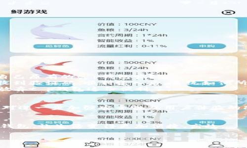 tt p钱包可以用另外手机登录吗？/t

t p钱包, 手机登录, 钱包安全, 数据同步/guanjianci

引言
在这个数字经济迅速发展的时代，电子钱包已经成为我们日常生活的重要组成部分。无论是线上购物、支付账单，还是转账资金，像t p钱包这样的电子钱包都为用户提供了极大的便利。然而，不少用户在使用这些钱包时，常常会遇到一个问题：我可以在另一部手机上登录我的t p钱包吗？本文将就此问题进行深入探讨，并给出一些实用建议。

一、t p钱包的基本功能与特点
t p钱包是一款非常流行的电子钱包应用，具备多个功能，如在线支付、转账、账单管理等。它不仅支持多种支付方式，还具有即时到账的优势，极大地方便了用户的日常消费和资金管理。
此外，t p钱包还兼顾了安全性，采用了多重加密技术，保护用户的账户信息和交易数据安全。这一点使得t p钱包对用户的吸引力倍增，在市场上占据了一席之地。

二、在另一部手机上登录t p钱包的可行性
用户在另一个手机上登录t p钱包是完全可行的。首先，用户只需在新的设备上下载并安装t p钱包应用，然后使用原有的账号和密码进行登录。系统会识别用户的身份，并让用户访问之前的账户余额和交易记录。

三、登录流程详解
下面我们详细解析在另一部手机上登录t p钱包的具体步骤：
ol
    listrong下载应用：/strong在新的手机应用商店中搜索“t p钱包”，并下载。/li
    listrong打开应用：/strong安装完成后，点击打开t p钱包应用。/li
    listrong输入账号和密码：/strong在登录界面输入你的账号信息和密码。如果开启了双重身份验证，别忘了进行额外验证。/li
    listrong获取验证码：/strong如果系统要求，你需要在你的旧设备上或通过手机短信获取验证码。/li
    listrong完成登录：/strong输入验证码后，你就成功登录了另一个设备上的t p钱包。/li
/ol

四、注意事项
尽管可以在另一部手机上登录t p钱包，但用户在操作时需注意以下几点：
ul
    listrong账户安全：/strong为了保护个人账号安全，尽量避免在不知名设备上登录，尤其是在公共场所的设备。/li
    listrong设备绑定：/strong部分钱包应用在切换设备时可能需要解绑旧设备。因此，确保在新设备上顺利登录前完成解绑流程。/li
    listrong定期更换密码：/strong为了降低风险，定期更换钱包密码，是保护账户安全的有效方法。/li
    listrong检查交易记录：/strong在更换设备后，及时查看账户交易记录，确保无异常交易。/li
/ul

五、实际案例分享
小王是一位年轻的上班族，平时习惯用t p钱包进行日常支付。一天，他的手机不慎摔坏了，只能借朋友的旧手机使用。在那部手机上，他是否能顺利登录自己原有的t p钱包呢？
-小王如法炮制，首先在朋友的手机上下载了t p钱包，输入了自己的账号和密码。一开始他有些紧张，毕竟换了设备，总是担心会导致账户问题。不过，在收到验证码、顺利输入后，系统如他所愿地登录了他的账户。
-当他看到熟悉的界面，心中松了一口气。他立即查看了账户余额和交易记录，发现一切正常，这让他更加安心。他顺利地完成了下一笔付款，再也不愿意放弃t p钱包这份便利了。

六、t p钱包的未来展望
随着科技的日益发展，电子钱包的功能也在不断演进。我们预计，未来的t p钱包将会融入更多的智能科技，如人工智能助手、语音支付等功能。同时，也应对进一步加强安全性及用户体验的改进。

结语
可以在另一部手机上登录t p钱包，为用户提供了便利的同时，也对账户安全提出了新的挑战。希望通过本文的探讨，能帮助大家更好地认识和使用电子钱包，让生活变得更加便捷、高效。
  
在这个数字化的时代，电子钱包大有作为，也希望每位用户都能享受到安全、便利的支付体验。