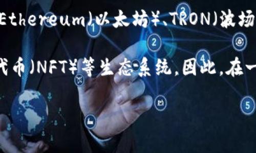 TP钱包（TokenPocket）是一种多链数字钱包，用户可以通过它管理和交换不同区块链上的数字资产。它支持Ethereum（以太坊）、TRON（波场）、EOS（柚子链）等多种公链资产。这使得TP钱包可以作为一个“通道”，帮助用户实现跨链资产的管理和转移。

通过TP钱包，用户能够以便捷的方式存储和交易加密货币，同时也可以参与去中心化金融（DeFi）、非同质化代币（NFT）等生态系统。因此，在一定程度上，TP钱包被视为连接用户与各种区块链网络、资产和应用的通道。

如果您对TP钱包有更具体的问题或想了解更多相关内容，请随时告知！