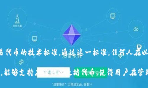 是的，ERC20钱包是与以太坊及其代币标准ERC20相关的。ERC20是以太坊区块链上用于发行和交易代币的技术标准。通过这一标准，任何人在以太坊平台上都可以创建自己的代币，并与其他ERC20代币进行交互。

在ERC20钱包中，用户可以存储、接收和发送符合ERC20标准的代币。这些钱包通常基于以太坊技术，能够支持广泛的以太坊代币，使得用户在管理数字资产时更加方便。在选择ERC20钱包时，用户应关注安全性、易用性和支持的代币数量等因素。