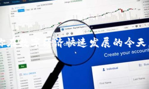 这个问题涉及到TP钱包（Trust Wallet）的一些基本特性。TP钱包是一个流行的加密货币钱包，用户可以通过它进行数字资产的存储与交易。以下是一些关于TP钱包收款记录的详细信息，能够帮助你更好地理解这一过程。

### 收款记录的存在性

1. 收款记录的基本概念
在TP钱包中，每当用户接收到一笔加密货币时，都会在区块链上创建一个交易记录。每个交易都会包含发送方的地址、接收方的地址、交易金额以及交易的时间戳。这些信息被存储在区块链上，形成一个公开且透明的记录。

2. 区块链的透明特性
由于区块链技术的特性，所有的交易记录都是公开的，任何人都可以通过相应的区块链浏览器查看交易的细节。然而，这些记录是匿名的，用户的身份并不直接与地址相关联，这为用户提供了一定程度的隐私保护。

### TP钱包的功能

3. TP钱包的基本功能介绍
TP钱包不仅能够用来收款，还可以进行发送、兑换、交易等多种功能。钱包中的交易记录可以让用户随时查看自己的资产变动情况。不论是接收还是发送，TP钱包都会记录每一笔交易。

4. 如何查看收款记录
用户可以在TP钱包的界面中，轻松找到“交易记录”或“历史”选项，点击后即可查看所有的入账和出账记录。这些记录为用户提供了一个清晰的资金流动视图，使得个人财务管理变得简单。

### 数据安全与隐私

5. 数据的安全性
TP钱包采取了多种加密手段来保护用户的资产和交易记录。在进行收款时，用户的私钥会安全存储，防止被盗取。同时，用户也可以设置二次验证，增加安全性。

6. 隐私保护
虽然所有的交易记录都可以在区块链上被查看，但是TP钱包本身并不会存储用户的个人信息。这样的设计使得用户可以在交易过程中保持匿名，只有在进行交易时提供钱包地址，保护了隐私。

### 适用场景分析

7. 实际应用场景
想象一下，一个商家通过TP钱包接受来自顾客的数字货币支付。在交易完成之后，商家可以通过TP钱包即时查看资金是否到账，并且记录下每一笔交易的详细信息，例如交易金额、时间、顾客的地址等。这对商家来讲不仅能提升资金周转效率，也能增强财务透明度。

另外，某个用户可能通过TP钱包向朋友转账或收款，用户可以在自己的账户中查看这些记录，以便进行后续的财务规划或预算评估。

### 未来的趋势

8. 正在变化的行业趋势
随着区块链技术的快速发展，越来越多的人开始使用TP钱包等数字钱包进行交易，传统金融模式受到冲击。在未来，我们可以期待更多功能的推出，比如更智能的财务管理工具、自动化的税务计算等等。

### 结论

9. 总结
TP钱包不仅为用户提供了方便简单的收款和交易功能，同时也确保了交易的记录完整性和透明性。无论你是个人用户还是商家，TP钱包都能帮助你在数字经济快速发展的今天，轻松管理数字资产。随着未来技术的不断进步，我们有理由相信，TP钱包及其背后的区块链技术将会在我们的日常生活中扮演越来越重要的角色。

希望这段分析能够解答你对于TP钱包收款记录的疑问。如果你还有其他具体的问题，欢迎继续讨论！