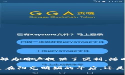 TP钱包（TokenPocket）是一款功能强大的多链数字资产钱包，它主要用于存储和管理各种加密货币及其相关资产。从移动端支持的丰富性来看，TP钱包在手机上的表现十分出色，那么它能否在电脑上使用呢？答案是肯定的。TP钱包不仅可以在手机上使用，用户也可以通过一些方式在电脑上访问和管理他们的数字资产。

TP钱包电脑使用的方式
TP钱包在电脑上使用的主要方式有以下几种：

h41. 使用TP钱包的网页版/h4
目前，TP钱包已经推出了网页版，这使得用户可以通过浏览器直接访问钱包。用户只需在浏览器中输入TP钱包的官方网站，便可登录其账户。这种方式简单方便，同时在公共电脑上使用时也相对安全，因为用户只需在结束时登出即可，降低了账户被盗的风险。

h42. 使用TP钱包的桌面客户端/h4
TP钱包也计划推出适用于PC的桌面客户端，这将使得用户能够更方便地在个人电脑上管理自己的资产。桌面客户端通常支持多种操作系统（如Windows、MacOS和Linux），用户可以根据自己的需要选择下载适合自己操作系统的版本。

h43. 使用模拟器运行手机版本/h4
虽然TP钱包主要是移动端应用，但如果用户希望在电脑上运行手机应用，可以通过安卓模拟器（如BlueStacks或Nox）来实现。在这些模拟器中下载并安装TP钱包，就能像在手机上一样使用它。虽然这种方式有些复杂，但对于习惯使用手机版本的用户来说，却是一个可行的替代方案。

TP钱包在电脑上使用的优势
在电脑上使用TP钱包有其独特的优势：

h41. 更大的操作界面/h4
相比于手机的小屏幕，电脑的屏幕更大，用户能更清晰地查看资产信息和交易记录。操作起来也更加方便，用户可以更快捷地进行各类操作，如转账和兑换。

h42. 增强的安全性/h4
在家中个人电脑上使用TP钱包时，可以通过安装防病毒软件和设置安全措施来增强钱包的安全性，这使得账户不易受到恶意软件和网络攻击的威胁。远离公共Wi-Fi，也能更有效地保护用户的私钥和种子短语。

h43. 网页互动功能/h4
TP钱包的网页版通常会与它的去中心化应用（DApp）功能无缝集成，用户可以轻松访问各种DeFi项目、NFT市场，以及他可能感兴趣的其他加密服务。这种互动能力在PC端表现得更加出色，用户的体验也更顺畅。

使用TP钱包的注意事项
无论是在手机上还是电脑上使用TP钱包，用户需要牢记一些重要的安全注意事项：

h41. 强密码与双因素认证/h4
确保账户使用强密码，并开启双因素认证，能大大提高账户的安全性。请勿将密码告知他人，避免因疏忽导致的资产损失。

h42. 备份助记词/h4
用户在创建钱包时会得到一串助记词，务必妥善备份。丢失助记词会导致无法恢复钱包中的资产。

h43. 定期更新/h4
无论使用网页版或桌面版，都要定期检查并更新钱包，以确保安全漏洞得到及时修复。

总结
综上所述，TP钱包不仅可以在手机上使用，用户也可以通过多种方式在电脑上使用它。无论是通过网页版、桌面客户端还是利用安卓模拟器，TP钱包都为用户提供了便利。随时随地管理资产的能力，使得TP钱包的用户体验更上一层楼。当然，在享受出色服务的同时，用户也要时刻保持安全意识，确保其资产的安全。

总之，TP钱包的多样化应用场景为用户提供了灵活的选择，用户可以根据自己的使用习惯和需求，选择最适合的方式来管理自己的数字资产。无论是在阳光明媚的午后，还是在灯光昏暗的夜晚，只需打开电脑或手机，轻松点击，就可以访问自己的虚拟财富，数字资产的管理变得如同一种日常生活的延续。