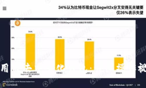如何使用TP去中心化钱包：详细操作视频教程