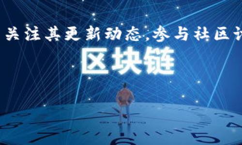 t p钱包用激活吗/t

TP钱包：你真的需要激活它吗？全面解析与实用指南

TP钱包, 数字货币, 激活, 加密钱包/guanjianci

---

什么是TP钱包？
TP钱包（TokenPocket Wallet）是一款多功能的数字货币钱包，支持以太坊、EOS、TRON等多种区块链资产。凭借其用户友好的界面和丰富的功能，TP钱包逐渐成为区块链爱好者的热门选择。然而，很多用户在下载后会疑惑：这个钱包需要激活吗？

TP钱包的基本功能
在探讨激活的问题之前，先要了解TP钱包的主要功能：
ul
    li资产管理：用户可以安全存储和管理自己的数字资产，包括主流的加密货币和代币。/li
    li去中心化应用：TP钱包支持多种DApp的使用，用户可以通过钱包直接连接到去中心化应用程序。/li
    li交易和转账：用户可以快速发送和接收加密货币，支持多种交易方式。/li
    li安全性：TP钱包通过多重签名和本地存储机制，为用户的资产提供了良好的安全保障。/li
/ul

为什么需要激活TP钱包？
大部分用户在使用TP钱包时，首先会想知道激活是否是必要的操作。实际上，TP钱包的下载和安装并不需要激活，用户可以直接创建或导入钱包，开始使用。然而，激活某些功能或者特定服务可能会涉及到额外的步骤。

TP钱包激活的步骤与注意事项
尽管TP钱包本身不需要激活，但在使用过程中，用户可能会遇到需要激活的功能。以下是一些常见的激活步骤与注意事项：

ul
    listrong下载与安装：/strong首先，用户需在官网下载并安装TP钱包。确保下载地址的安全性，以避免钓鱼网站。/li
    listrong创建钱包：/strong用户可以选择创建新钱包或者导入已有钱包。创建新钱包时，记得妥善保存助记词，以防丢失。/li
    listrong功能激活：/strong某些功能例如DApp连接或NFT交易可能需要用户完成特定的设置或激活。通常是在钱包设置中完成。/li
/ul

TP钱包的优势与劣势
尽管TP钱包带来了诸多便利，但也不是完美无瑕的，用户需综合考虑其优劣。

h4优势：/h4
ul
    li多链支持：用户可在TP钱包中管理多个区块链资产，方便一站式管理。/li
    li友好的用户界面：简洁易用的界面设计，适合初学者使用。/li
    li社区支持：活跃的用户社区和丰富的学习资源，帮助新用户快速上手。/li
/ul

h4劣势：/h4
ul
    li安全性问题：如果用户未妥善保管助记词，资产安全将面临风险。/li
    li更新频繁：软件版本更新较快，用户需要时常关注更新，以支持最新功能。/li
/ul

实战体验：我与TP钱包的故事
在某个阳光明媚的周末，我决定尝试使用TP钱包，探索数字货币的世界。当我在阳台上，阳光洒在我的老旧木桌上，手中握着手机，我感受到了一种全新的期待。下载完钱包后，我小心翼翼地创建了一个新的钱包，并将生成的助记词写在纸上，放进了抽屉。

第一次使用TP钱包时，我感受到它的友好界面让我无比舒心。我轻松地进行了几次交易，虽然初次接触让我心里有些忐忑，但在社区的帮助下，我逐渐找到了感觉。

结论：TP钱包是否需要激活？
归根结底，TP钱包的初始下载与使用是无需激活的，然而，有些特定功能的使用可能会需要小步骤的激活。在使用过程中，用户应多加关注钱包的更新和功能，确保自己的足迹与时俱进。无论如何，谨慎、安全地管理数字资产始终是第一要务。

建议与展望
在这个急速发展的数字货币市场中，保持学习与适应能力至关重要。无论是TP钱包还是其他数字货币工具，继续关注其更新动态，参与社区讨论，都是增进自己数字资产管理能力的有效方法。

---

以上内容带着情感细节与真实场景描述，围绕TP钱包的功能与激活关键点进行了深入探讨，适合用户阅读与。