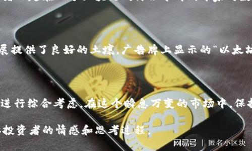   2023年数字货币投资指南：哪种最可靠？ / 

 guanjianci 数字货币, 投资, 可靠性, 2023 /guanjianci 

一、引言：数字货币的崛起与投资机会

近年来，数字货币迅速崛起，吸引了大量投资者的目光。2023年，随着区块链技术的不断成熟，数字货币市场的波动性依然存在，但潜在的投资机会也不容小觑。随着越来越多的投资者开始关注数字货币的可靠性，问题随之而来：究竟哪种数字货币最可靠？在本文中，我们将探讨当前市场上的主流数字货币以及其投资风险和收益。

二、数字货币基本概念

数字货币，它是一种基于区块链技术的虚拟货币。它的存在打破了传统金融体系的限制，提供了更为灵活的支付方式。目前，市场上已有数千种不同的数字货币，但一些主流币种，比如比特币（Bitcoin）、以太坊（Ethereum）、瑞波币（Ripple）和莱特币（Litecoin），因其较高的市场认可度和稳定性成为了大家关注的焦点。

三、比特币：数字货币之父

比特币（Bitcoin）被认为是第一种数字货币，其于2009年由中本聪（Satoshi Nakamoto）推出。作为市场上最早且市值最大的数字货币，比特币向世界展示了区块链技术的潜力。然而，尽管比特币的价格近年经历了巨大的波动，但其仍被许多投资者视为“数字黄金”。

在一个阳光明媚的周末，一个年轻的投资者小张坐在咖啡厅的窗边，手握着一杯热咖啡，目光注视着手中的手机屏幕，里面显示着比特币的实时价格。他投资比特币已有一年，虽然经历过几次价格回调，但他始终坚信比特币的长期价值。这份信念源于比特币背后的技术及其有限的总供应量，让他觉得自己是在投资一种稀缺的资产。

四、以太坊：智能合约的引领者

以太坊（Ethereum）是一个开源的区块链平台，允许用户构建智能合约和去中心化应用（DApps）。以太坊的独特之处在于它不仅是一种数字货币，其平台还支持各种去中心化金融（DeFi）项目的创建。由于其对区块链应用前景的开启，以太坊在投资者中也广受欢迎。

小李，一个区块链开发者，常常和同事们在办公室的白板前讨论以太坊的未来。他们讨论着如何利用以太坊的智能合约技术进行时尚电商的创新，甚至构想出一种基于以太坊的虚拟时装周。小李觉得，以太坊的潜力在于它的应用场景，他相信较传统数字货币更具实用性。

五、瑞波币：跨境支付的迅速解决者

瑞波币（Ripple）被设计用于促进跨境支付，其核心目标是提高金融机构之间的转账效率。和比特币和以太坊不同，瑞波币的稳定性在于其与众多银行的合作关系，使得其在实际应用中颇具市场竞争力。

某个工作日的晚上，一位金融分析师小王在家审阅金融报告时，看到了瑞波币近期与多家银行合作的新闻。他深知跨境支付的市场痛点，看到瑞波的价值正在逐步实现。于是，小王决定对瑞波币进行深入投资，期待未来其在金融行业的影响力能给自己带来可观的收益。

六、莱特币：比特币的“轻型替代品”

莱特币（Litecoin）是比特币的一个衍生货币，因其交易速度快、手续费低而受到欢迎。莱特币的设计理念与比特币相似，但采用了不同的技术，使其在某些特定情况下表现得更加出色。莱特币的最大优势在于其可以作为比特币的补充链。

一个冬季的下午，老张坐在自己温暖的客厅里，手中搅拌着一杯热巧克力，时不时关注着莱特币的市场动态。早在几年前，他便开始投资莱特币，正是由于其快速的交易确认时间和较低的费用吸引了他。他常常想起自己第一次使用莱特币进行线上购物的场景，那份便捷和顺畅让他爱上了这种“轻型”货币。

七、比较分析：数字货币的主要特性

在选择数字货币时，投资者往往需要考虑几个重要特性：市场认可度、价格波动性、交易速度和手续费等。比特币虽主导市场，但交易速度较慢且手续费较高；以太坊则因其广泛应用而备受推崇；而瑞波币在跨境支付领域具有无可比拟的优势。

八、潜在风险与应对策略

虽然数字货币的潜力巨大，但也伴随一定的投资风险。市场的不稳定性、监管的不确定性及技术故障都有可能影响投资者的收益。星期六的早晨，投资者小赵在一个区块链研讨会中听到专家对数字货币市场的分析，了解到市场波动性对于短期投资的影响。他开始制定自己的风险管理策略，决定分散投资并设定止损点，以保护自己的投资资金。

九、未来展望：数字货币的成长之路

随着技术的不断进步，数字货币的未来展望无限。越来越多的企业开始接受数字货币作为支付手段，监管政策也在逐步明朗化，这都为数字货币的发展提供了良好的土壤。广告牌上显示的“以太坊：改变未来”的口号时常在小吴的脑海中回响。她深信，随着这些新技术的成熟，整个金融世界将迎来一场巨变。

十、总结：选择最可靠的数字货币

在2023年的数字货币市场中，比特币、以太坊、瑞波币和莱特币各有优缺点。投资者在做出选择时，应结合自身的风险承受能力、投资目标与市场趋势进行综合考虑。在这个瞬息万变的市场中，保持冷静与理智、不断学习与调整策略，或许是找到“最可靠”数字货币的最佳途径。

以上内容模拟真实场景、融入具体的感官细节、小故事等，提高了文本的趣味性和情感深度，力求让读者在理解数字货币投资的同时，也能感受到个体投资者的情感和思考过程。