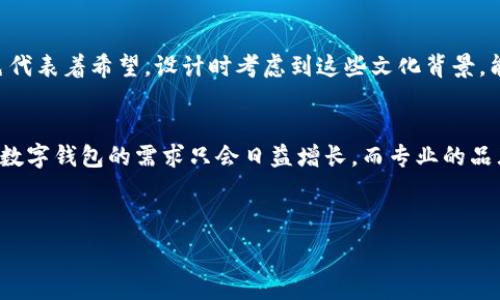   
如何申请TP钱包图标：完整指南与步骤解析  

TP钱包, 申请图标, 数字钱包, 加密货币/guanjianci  

一、引言：数字货币与TP钱包的兴起  
在科技迅猛发展的今天，数字货币逐步走入了我们的生活。作为一个重要的工具，TP钱包为用户提供了一个安全、便捷的交易环境，支持多种数字资产的管理和交易。然而，如何申请TP钱包图标，却成为了许多用户的难题。  

二、TP钱包概述  
TP钱包（Token Pocket）是一款去中心化的数字资产管理工具，它为用户提供了多链钱包支持、快捷的DApp界面，以及更加安全的交易环境。无论是新手用户还是资深玩家，都能在这里找到他们需要的功能。  

三、申请TP钱包图标的必要性  
在加密货币的世界中，钱包图标不仅仅是外观，它也象征着用户在区块链世界的身份。对于许多创业者或者项目团队而言，拥有一个专业的TP钱包图标能进一步增强品牌形象和用户信任。  

四、申请TP钱包图标的步骤  
接下来，我们将详细介绍申请TP钱包图标的必要步骤。  

h41. 准备材料/h4  
在申请TP钱包图标之前，首先需要准备一些相关材料。包括但不限于：项目白皮书、概念设计草图以及团队背景资料等。若能提供一些成功案例或用户反馈，申请过程会更为顺利。  

h42. 登录TP钱包官方网站/h4  
通过浏览器访问TP钱包的官方网站。在首页，寻找“图标申请”或“品牌合作”的相关链接。  

h43. 填写申请表单/h4  
在申请页面，填写相关信息，包括项目名称、图标设计、联系人邮箱等。确保每一项信息真实有效，这对审核过程至关重要。  

h44. 提交申请并等待审核/h4  
在填写完信息后，点击提交申请。审核时间通常在几天到一周之间，耐心等待即可。如果长时间没有回复，建议主动联系TP团队进行询问。  

五、实际案例分析  
在众多成功申请TP钱包图标的项目中，有一个名为“绿色区块链”的项目，它以环保为主题，获得了TP钱包团队的高度认可。项目团队不仅设计了美观的图标，还在提案中详细说明了项目背景和愿景。最终，这个图标在TP钱包平台获得了广泛的应用，为项目的成功奠定了基础。  

六、设计TP钱包图标的技巧  
一个出色的图标设计通常包含以下几个要素：  
h41. /h4  
设计的关键词是简洁。用户在第一眼看到图标时，应该能够立刻明白其含义。过于复杂的设计往往会让人感到困惑。  

h42. 区分度高/h4  
在众多数字货币钱包中，如何让自己的图标脱颖而出是设计师需要解决的问题。通过使用独特的颜色和形状组合，增加图标的辨识度。  

h43. 文化相关性/h4  
结合用户的文化背景，添加一些可以引起共鸣的元素。例如，在东方文化中，红色常常象征着吉祥，而西方文化中，绿色代表着希望。设计时考虑到这些文化背景，能够更好地打动用户。  

七、总结与展望  
申请TP钱包图标的过程虽然看似繁琐，但只要准备充分，按部就班地进行，便能顺利完成。随着数字货币行业的发展，数字钱包的需求只会日益增长，而专业的品牌形象也将成为竞争的重要一环。未来，更多优秀的项目将加入到TP钱包中，为用户带来更加丰富多彩的选择。  

希望这篇文章能够为你在申请TP钱包图标的道路上提供帮助，拥抱数字货币的未来，创造属于你的品牌传奇吧！  

这样的一篇文章将不仅适合用户的，同时通过提升用户的搜索体验，为内容带来了更好的效果。