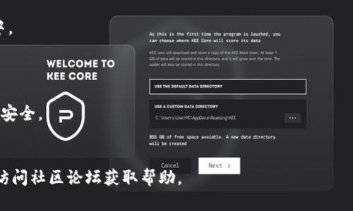 要在TP钱包中购买Moon（例如Mooncoin或其他与Moon相关的代币），请遵循以下步骤：

1. **下载并安装TP钱包**：
   - 前往应用商店（App Store或Google Play）搜索并下载TP钱包应用。如果已经安装，确保你使用的是最新版本。

2. **创建或导入钱包**：
   - 打开TP钱包，选择“创建钱包”或“导入钱包”。
   - 如果你是新用户，可以按照提示创建一个新的钱包，并确保备份好助记词和私钥。

3. **获取以太坊或其他主流币**：
   - 由于大多数去中心化交易平台（DEX）需要使用以太坊或其他主流加密货币作为交易代币，首先确保你的钱包中有足够的以太坊（ETH）或其他币（如BNB、USDT等）。
   - 如果没有，可以通过交易所（如币安、Coinbase等）购入并转移到你的TP钱包。

4. **连接去中心化交易所（DEX）**：
   - TP钱包通常支持连接到多个DEX，例如Uniswap、PancakeSwap等。
   - 在TP钱包中，找到“去中心化交易所”或“Swap”功能，选择想要使用的DEX。

5. **选择交易对**：
   - 在DEX上，选择要交易的币种（例如以太坊或其他代币）以及Moon代币。
   - 确保选择正确的合约地址，以避免 purchasing 错误的代币。你可以通过项目的官方网站或社区获取合约地址。

6. **确认交易**：
   - 输入想要交易的数量，确认交易细节，包括滑点设置（一般建议设置1%到5%）和手续费。
   - 点击“确认交易”后，根据提示授权TP钱包的交易。

7. **等待交易完成**：
   - 交易确认后，所购买的Moon代币将会存入你的TP钱包中。
   - 你可以在钱包的资产页面查看你的余额。

8. **安全性注意事项**：
   - 确保不与不明来源的链接或钱包交互，以保护你的资产安全。
   - 定期备份钱包，并妥善保管助记词和私钥。

如果在具体步骤中遇到问题，可以查找更多的教学视频，或者访问社区论坛获取帮助。