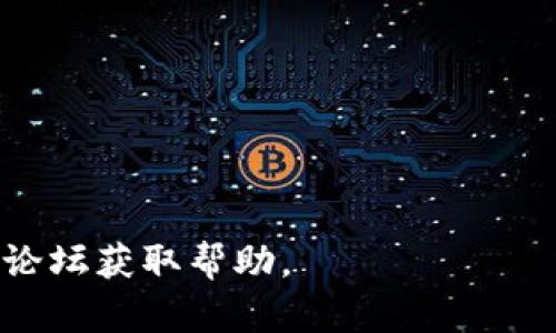 要在TP钱包中购买Moon（例如Mooncoin或其他与Moon相关的代币），请遵循以下步骤：

1. **下载并安装TP钱包**：
   - 前往应用商店（App Store或Google Play）搜索并下载TP钱包应用。如果已经安装，确保你使用的是最新版本。

2. **创建或导入钱包**：
   - 打开TP钱包，选择“创建钱包”或“导入钱包”。
   - 如果你是新用户，可以按照提示创建一个新的钱包，并确保备份好助记词和私钥。

3. **获取以太坊或其他主流币**：
   - 由于大多数去中心化交易平台（DEX）需要使用以太坊或其他主流加密货币作为交易代币，首先确保你的钱包中有足够的以太坊（ETH）或其他币（如BNB、USDT等）。
   - 如果没有，可以通过交易所（如币安、Coinbase等）购入并转移到你的TP钱包。

4. **连接去中心化交易所（DEX）**：
   - TP钱包通常支持连接到多个DEX，例如Uniswap、PancakeSwap等。
   - 在TP钱包中，找到“去中心化交易所”或“Swap”功能，选择想要使用的DEX。

5. **选择交易对**：
   - 在DEX上，选择要交易的币种（例如以太坊或其他代币）以及Moon代币。
   - 确保选择正确的合约地址，以避免 purchasing 错误的代币。你可以通过项目的官方网站或社区获取合约地址。

6. **确认交易**：
   - 输入想要交易的数量，确认交易细节，包括滑点设置（一般建议设置1%到5%）和手续费。
   - 点击“确认交易”后，根据提示授权TP钱包的交易。

7. **等待交易完成**：
   - 交易确认后，所购买的Moon代币将会存入你的TP钱包中。
   - 你可以在钱包的资产页面查看你的余额。

8. **安全性注意事项**：
   - 确保不与不明来源的链接或钱包交互，以保护你的资产安全。
   - 定期备份钱包，并妥善保管助记词和私钥。

如果在具体步骤中遇到问题，可以查找更多的教学视频，或者访问社区论坛获取帮助。