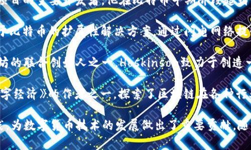 数字货币技术专家是一个不断发展的领域，涉及的专家数量很多，尤其是在区块链和加密货币等相关技术领域。以下是一些在数字货币领域备受认可的专家：

1. **中本聪（Satoshi Nakamoto）**: 比特币的创始人，以化名身份出版比特币白皮书。虽然真实身份至今仍然未知，但其在数字货币领域的贡献无可替代。

2. **Vitalik Buterin**: 以太坊的创始人之一，区块链技术的先锋。他的工作推动了智能合约的发展，为众多去中心化应用奠定了基础。

3. **Andreas M. Antonopoulos**: 著名的比特币和区块链技术专家，作家和演讲者。他的书籍《Mastering Bitcoin》被广泛视为比特币技术的经典参考。

4. **Hal Finney**: 算法开发者之一，也是比特币早期参与者之一。他在比特币刚发布时就对其进行了测试，并提出了许多重要的技术建议。

5. **Gavin Andresen**: 比特币核心开发者之一，曾是比特币项目的主要开发者。他在比特币早期阶段起到了关键作用，并帮助推动其发展。

6. **Elizabeth Stark**: Lightning Labs的联合创始人，专注于比特币的扩展性解决方案，通过闪电网络提升比特币交易的速度和效率。

7. **Charles Hoskinson**: Cardano的创始人，同时也是以太坊的联合创始人之一。Hoskinson致力于创造一种更加可持续和广泛的区块链平台。

8. **Don Tapscott**: 全球知名的区块链专家和作者，他是《数字经济》的作者之一，探索了区块链在各种行业中的应用。

这些专家在不同的领域和技术方向上都进行了深入的研究和实践，为数字货币技术的发展做出了重要贡献。随着技术的不断演进，越来越多的人加入到这个充满创新的领域中。