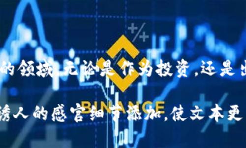   T P钱包怎么买兔兔币？详尽视频教程与实用技巧！ / 
 guanjianci T P钱包, 兔兔币, 加密货币购买, 数字钱包 /guanjianci 

前言
在数字货币的世界里，兔兔币（Rabbit Coin）作为一款新兴的加密货币，近年来受到越来越多投资者的关注。而T P钱包则被视为安全可靠的存储和交易工具。很多人都在询问，如何通过T P钱包购买兔兔币。本文将为您提供一份详尽的视频教程，以及一些实用的小技巧，使您在这一领域中游刃有余。

一、什么是T P钱包和兔兔币？
T P钱包是一款多功能的数字货币钱包，主要用于管理和存储各种加密货币。用户可以通过其买卖、转账、以及查看余额等操作，非常方便。而兔兔币作为一种新兴的数字货币，因其创新的技术背景与活跃的社区支持，吸引了大量投资者的关注。

二、T P钱包的下载与安装
在购买兔兔币之前，首先您需要在手机或电脑上安装T P钱包。
1. 前往官网下载：通过官方网站，确保下载的T P钱包是最新版本。
2. 按照提示完成安装：只需简单的几个步骤，包括接受服务条款及设置密码等。
3. 创建新钱包：系统会提供一个助记词，请务必妥善保存，此助记词将用于恢复钱包。

三、充值以及绑定银行账户
安装完T P钱包后，您需要绑定自己的银行账户，以便进行数字货币的充值。
1. 选择“充值”功能：进入T P钱包，在钱包界面选择“充值”选项。
2. 选择银行转账方式：根据提示，选择您所使用的银行及对应的转账方式。
3. 填写银行信息并确认：确保信息的准确性，避免资金延误。

四、如何购买兔兔币？
在充值成功后，您可以正式开始购买兔兔币了。
1. 进入兔兔币交易市场：在T P钱包的首页上选择“交易”或“市场”选项。
2. 搜索兔兔币：在交易市场中，使用搜索功能找到兔兔币。
3. 输入购买数量：根据您的需求，输入希望购买的兔兔币数量。
4. 确认订单并支付：确认订单信息的准确性后，选择支付方式进行交易。

五、兔兔币的存储与管理
完成购买后，您可以在T P钱包内看到您的兔兔币余额。
1. 定期关注价格：兔兔币的价格波动频繁，定期关注行情，有助于您把握投资时机。
2. 使用安全设置：为您的T P钱包设置双重身份验证，以增加安全性。

六、风险提示与投资建议
加密货币市场波动性很大，投资兔兔币需谨慎。
1. 只投资您能承受的损失：在数字货币投资中，建议不要投入超过自己财务能力范围的资金。
2. 关注行业动态：定期浏览相关资讯，及时获取兔兔币的市场信息。
3. 梳理自己的投资策略：明确投资目的，选择合适的买入与卖出时机。

七、常见问题解答
在使用T P钱包购买兔兔币的过程中，用户可能会遇到一些问题：
1. 如何找回助记词？
助记词是恢复钱包的唯一凭证，一定要妥善保管。若丢失，将无法找回。
2. 交易未完成怎么办？
在交易未及时完成时，可以查看交易记录，确认是否资金冻结或失败。

八、总结
通过T P钱包购买兔兔币其实并不复杂，只要按照步骤进行，您就能顺利进入数字货币的世界。不过，数字货币市场的风险也不可忽视，建议在投资过程中谨慎行事。同时，保持对市场动态的关注，才能在投资上获得更大的机遇。

附录：视频教程链接
如果您对文字说明仍有疑问，可以观看下面的视频教程，直观了解每一个步骤。请点击[这里](视频链接)观看我们的详细视频！

尾声
随着数字货币的迅猛发展，理解如何使用T P钱包进行兔兔币的购买也是一项重要的技能。希望本文可以帮助您更好地进入这个新兴的领域。无论是作为投资，还是出于热爱，祝您在数字货币的世界中乘风破浪，获取丰厚的回报！

这篇内容大纲以及具体内容，描绘了如何使用T P钱包购买兔兔币的过程，包括必要的背景知识、操作步骤与风险提示。在语言上做了诱人的感官细节添加，使文本更具人情味，更加贴近用户的需求。