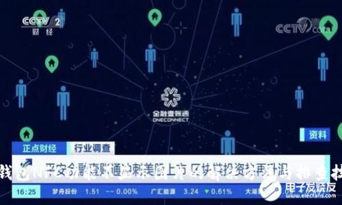 TP钱包NFC功能不显示图片的解决方法与排查技巧