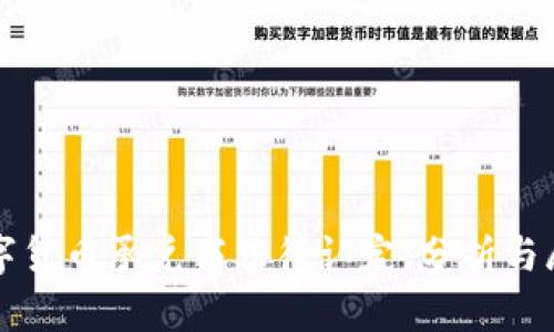 数字货币承兑商法律认定：分析与展望