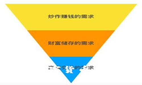 如何通过微信轻松进行数字货币交易：新手指南与注意事项
