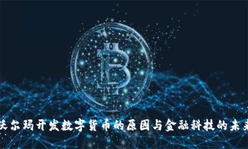 沃尔玛开发数字货币的原因与金融科技的未来