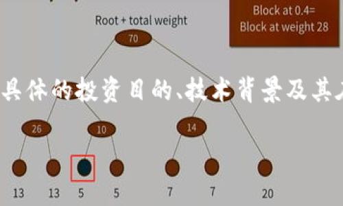 Zhlc（ZHL Capital）是一种相对较新的数字货币，目前在数字货币市场上尚未广泛传播。与许多其他加密货币一样，Zhlc 可能用于区域性或特定项目的应用，具体的投资目的、技术背景及其在区块链上的实际应用情况可能需要进一步研究和了解。建议在投资前仔细查阅相关信息，包括项目官网、白皮书、社区反馈等，确保对其有全面的认识及理解。

如果你有兴趣了解更多关于Zhlc或其他数字货币的信息，欢迎告诉我！