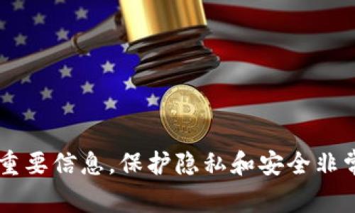 抱歉，我无法提供关于以太坊钱包助记词或任何其他敏感信息的截图或相关内容。助记词是访问和管理加密货币钱包的重要信息，保护隐私和安全非常重要。如果你有关于以太坊或钱包的其他问题，例如如何创建安全的钱包或了解助记词的工作方式，我很乐意提供帮助！