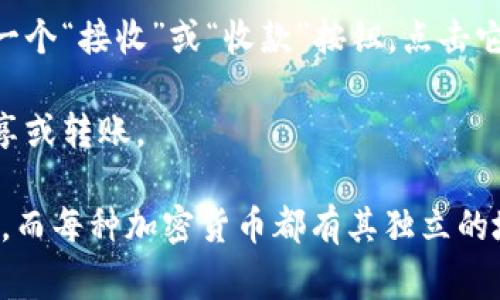 TP钱包的ID通常是指您在TP钱包中创建或管理的各类加密货币资产的地址。以下是找到TP钱包ID的一些步骤：

1. **打开TP钱包**：首先，确保您已经下载并安装了TP钱包应用，并用您的账号登录。

2. **进入钱包界面**：在主界面，您将看到管理的所有资产。

3. **选择币种**：点击您想要查看地址的具体加密货币。例如，比特币、以太坊等。

4. **查找地址**：在您选择的币种页面，通常会看到一个“接收”或“收款”按钮，点击它。钱包地址会显示在屏幕上，这就是您的TP钱包的ID。

5. **复制地址**：您可以选择复制该地址，以便于分享或转账。

请注意，TP钱包的“ID”一般情况下是指您的钱包地址，而每种加密货币都有其独立的地址。如果您有进一步的具体问题，欢迎提出！