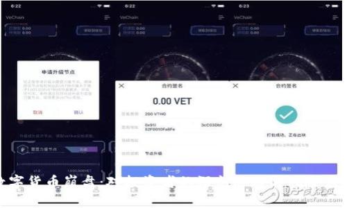 数字货币崩盘：对投资者的深刻思考与风险应对