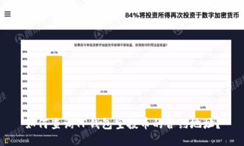如何查询TP钱包空投币的合约地址？