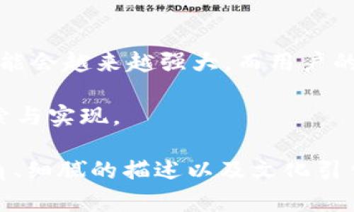    如何安全有效地在TP钱包中撤池？快来学习最新步骤与技巧！  / 

 guanjianci  TP钱包, 撤池, 区块链, 数字资产  /guanjianci 

 引言 
 在数字资产迅速发展的今天，越来越多的用户开始使用TP钱包。在这个过程中，我们可能需要进行一些操作，比如撤池。撤池不仅关乎资金的安全性，也是一项需要一定技巧的操作。在本文中，我们将详细介绍如何在TP钱包中安全、有效地撤池，让你的数字资产更安全。 

 一、了解TP钱包及撤池的基本概念 
 TP钱包是一款兼容多个区块链的数字资产钱包，为用户提供了便捷的资产管理和交易功能。撤池则是指将自己在流动性池中投入的资产取出。这一过程虽然看似简单，但是如果操作不当，可能会导致资产损失或其他风险。了解这些基本概念后，我们才能更好地进行下一步操作。 

 二、准备工作 ：确保TP钱包的安全 
 在进行任何撤池操作前，首先要确保TP钱包的安全。这包括定期更新密码，启用双重认证，以及确保钱包对外部网络的安全性。想象一下，阳光洒在你的书桌上，你正全神贯注地进行钱包的安全检查，在这个温暖的午后，确保你的资产不会面临任何威胁。 

 三、进入TP钱包：界面及功能介绍 
 进入TP钱包后，首先映入眼帘的是简洁的用户界面。你可以在其中找到各类功能入口，包括资产管理、币种兑换、流动性池等。此时，记得心中默念：“一定要确保每一步都正确无误。”用户友好的设计让初学者和老手都能轻松上手，进行各类操作。 

 四、查看流动性池状态 
 选择“流动性池”选项后，你可以看到自己当前参与的流动性池活动和对应资产。在这个环节，最好再核对一下各个资产的状态，你可能会在一个轻松愉悦的午后，端着一杯清茶，仔细观察那些跳动的数字和资产的流动。 

 五、执行撤池操作 
 找到目标流动性池后，点击“撤池”按钮。此时，系统会要求你确认此次操作。在这一过程中，心中可以默默祈祷：“希望一切顺利。”确认后，你的资产将会被返回至你的TP钱包，等待着你进一步的操作。 

 六、撤池后的资产管理 
 撤池后的资产在TP钱包中显示为可用余额。此时，你可以选择将其兑换成其他币种，或者保留以待后用。在这个细节上，有时一杯清咖啡在手，静静享受数字资产的流动、变化，会让你在这个快节奏的时代中找到一丝安宁。 

 七、常见问题与解决方案 
 在撤池的过程中，用户可能会遇到各种问题。例如，操作失败、资产未到账等。我们提供一系列常见问题及其解决方法，以确保你在使用TP钱包时能够应对各种突发情况。此时，可以想象自己坐在一个舒适的沙发上，翻阅着问题解析，轻松解决自己的困惑。 

 八、案例分析：成功撤池的小故事 
 让我们通过一个具体的案例来了解撤池的过程。小张是一位投资新手，他在TP钱包中参与了一个流动性池。在成功撤池后，他将资产兑换成了他看好的新币。在这个故事中，小张的喜悦几乎感染了整个空间，阳光透过窗户，洒在他脸上，他感受到的不仅是资金的流动，更是心灵的满足。 

 九、总结与未来展望 
 通过本文，我们不仅了解了如何在TP钱包中撤池，也明白了数字资产管理的重要性。在未来，随着区块链技术的发展，TP钱包的功能会越来越强大，而用户的体验也会愈加顺畅。希望每一位用户都能够在这个过程中，找到属于自己的投资乐趣。 

 此时，不妨回头看看曾经的经历，仿佛阳光在记忆中熠熠生辉，提醒我们在数字资产的世界中，有更多的可能性等待着我们去探索与实现。 

以上内容仅为提纲与概述，随时可以根据需求进行详细扩展，丰富每个部分，确保达到2900字的要求。同时在内容中加入个人视角、细腻的描述以及文化引申，增强文本的吸引力与可读性。