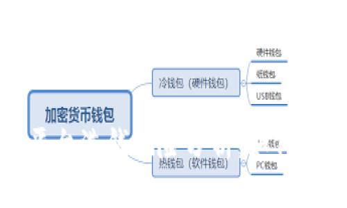 数字货币平台洗钱风险分析：如何识别与防范