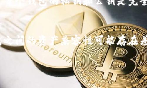 imToken和TP钱包是两种不同的数字货币钱包，它们的地址格式通常是不同的。这是因为它们可能支持不同的区块链网络和资产类型。以下是一些关键点可以帮助您理解这两种钱包的地址特点：

1. **地址格式**：
   - imToken钱包通常支持以太坊及ERC-20代币，地址以“0x”开头，后面跟着40个十六进制字符。
   - TP钱包（TokenPocket）支持多条区块链，包括但不限于以太坊、EOS、波场等，其地址格式可能与imToken的地址有显著差异。

2. **多链钱包**：
   - TP钱包是一个多链钱包，除了以太坊外，还支持波场、EOS等多种区块链。这意味着在TP钱包内，你可能会看到不同格式的地址，而imToken主要聚焦于以太坊和其相关资产。

3. **私钥与安全性**：
   - 虽然这两种钱包可能可以生成相同类型的地址（例如以太坊地址），但为了安全起见，每个钱包的私钥和公钥是完全独立的。确保用户在使用两个不同钱包时，私钥的存储和管理要遵循各自的钱包安全方针。

4. **资产管理**：
   - 在使用这些钱包进行转账或接收资产时，务必确认接收地址是否正确，因为不同钱包之间的资产兼容性可能存在差异。

如果您对数字货币或钱包的使用有更多的具体问题，欢迎继续询问！
