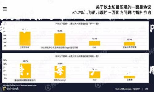 在讨论TP钱包的申请转账授权之前，我们首先需要理解什么是TP钱包以及它的基本功能。

什么是TP钱包？
TP钱包是一款区块链钱包应用，支持多种数字货币的存储、管理与转账。它提供了用户友好的界面以及安全可靠的功能，使得用户能够方便地管理自己的数字资产。

转账授权的意义
转账授权是指用户在使用TP钱包进行转账时，需给予钱包一定的权限，以确保转账操作的安全性与合法性。这一过程通常包括确认转账金额、接收地址等信息，并且可能需要用户输入密码或进行二次验证。

TP钱包申请转账授权的步骤
申请转账授权的步骤通常包括以下几个方面：
ol
    listrong登录钱包：/strong用户需先登录自己的TP钱包，确保账户安全。/li
    listrong选择转账：/strong在界面上找到并选择转账功能，输入转账金额和接收地址。/li
    listrong确认信息：/strong仔细核对转账信息，确保输入的金额和地址准确无误。/li
    listrong输入密码：/strong根据钱包的设置，输入交易密码或进行指纹识别等安全验证。/li
    listrong完成授权：/strong点击确认转账，系统会生成 transaction ID，表明转账申请已提交。/li
/ol

转账授权的安全性
转账授权的功能不仅是为了方便用户进行交易，更重要的是保障用户资产的安全。现代数字钱包一般会采取多重验证的方式来确保转账的合法性，例如短信验证码、实名认证等。这些措施能够有效降低被盗用的风险。

转账未授权的风险
如果用户未进行转账授权，可能会面临数字资产被非法转移的风险。在这一点上，用户应当高度警惕，确保自己所使用的钱包具备足够的安全性与防护措施。

总结
TP钱包的转账授权是一个至关重要的过程，它不仅涉及用户的资金安全，更关系到用户整体的交易体验。在日常使用中，用户须学会合理管理及授权自己的转账请求，以确保数字资产的安全。

常见问题与解答
在使用TP钱包的过程中，用户可能会遇到各种问题。以下是一些常见的问答，帮助用户更全面地了解转账授权。

ul
    listrongQ: 转账授权需要多长时间？/strongbrA: 一般而言，转账授权的过程非常快捷，完成后通常会在几分钟内到账。/li
    listrongQ: 如果转账失败，应该如何处理？/strongbrA: 用户可以查看交易记录，核对转账细节，若有疑问建议联系TP钱包客服。/li
/ul

综上所述，TP钱包的转账授权不仅是一个简单的操作过程，它承载着用户对安全、便捷交易的期待。希望每位用户都能在使用TP钱包时，享受到安全、便利的数字资产管理体验。