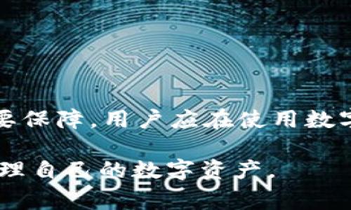 在讨论如何利用手机找回TP钱包密码之前，首先要了解TP钱包及其密码管理的基本情况。TP钱包（TokenPocket）是一款支持多种区块链资产管理的钱包应用，因为其安全性和易用性深受用户喜爱。但由于安全考虑，忘记密码是一件让人非常头疼的事情。下面我们将详细探讨用户如何通过手机找回TP钱包密码，以及在此过程中需要注意的事项。

1. TP钱包简介
TP钱包是一款多链支持的钱包，用户可以通过它管理各类数字货币和资产，例如ETH、BTC和各种ERC20代币。它为用户提供了安全保护的同时，也为用户提供了便捷的管理方式。TP钱包的一个显著特点是它极简的用户界面以及便于新手使用的操作体验。但是，作为一个去中心化的资产管理工具，TP钱包非常重视用户的隐私和安全，因此一旦忘记密码，找回过程可能会比较复杂。

2. 常见找回密码的方法
在TP钱包中找回密码的主要方法有以下几种：

h42.1 利用助记词/h4
如果用户在创建钱包时记录下了助记词（通常是12个或24个单词），他们可以通过这些助记词找回钱包。在TP钱包主界面选择“恢复钱包”选项，输入助记词，就能重新获得对钱包的访问权限。助记词是找回密码的关键，因此在创建钱包时一定要妥善保存。

h42.2 手机号码绑定/h4
如果用户在注册时绑定了手机号码，有可能通过手机号码来找回账户。 proceder，这通常需要在TP钱包中获取验证码。输入验证码后，系统可能会提供重置密码的选项。

3. 如何使用手机找回密码的步骤
为了帮助用户更清楚地理解整个过程，下面是通过手机找回TP钱包密码的具体步骤：

h43.1 打开TP钱包应用/h4
在你的手机上找到并打开TP钱包应用。如果已登录其他账户，建议先退出当前账户，确保进入登录界面。

h43.2 点击“忘记密码”选项/h4
在登录界面，找到“忘记密码”的提示链接，点击进入。

h43.3 输入手机号码/h4
系统会要求你输入当初绑定的手机号码。请确认输入的号码准确无误，因为系统会通过此号码发送验证码。

h43.4 接收验证码并验证/h4
检查你的短信，获取TP钱包发送的验证码。将验证码输入到应用中并提交。如果输入正确，系统将允许你重置密码。

h43.5 设置新密码/h4
确保新密码足够复杂并且安全，包含字母、数字和特殊符号，建议至少8位。设置完成后，记得将新密码记录下来，避免再次忘记。

4. 遇到问题怎么办？
在找回密码的过程中，可能会出现一些问题，比如手机没有收到验证码、助记词无法恢复等。这些情况可以通过以下方式处理：

h44.1 检查手机信号/h4
确保你的手机信号良好，如果在偏远地区可能会导致短信延迟或无法送达。

h44.2 重启应用或手机/h4
有时应用异常可能导致验证码接收的问题，尝试重启TP钱包应用或手机。

h44.3 联系客服/h4
如果经过多次尝试仍无法解决问题，建议联系TP钱包的客服支持，通过官方渠道获取进一步帮助。

5. 如何避免密码遗忘
为了避免未来再次发生类似遗忘密码的情况，用户可以采取以下措施：

h45.1 妥善保管助记词和密码/h4
在创建钱包时，应妥善保管助记词和密码，可以写在纸上并存放在安全的地方，或者使用密码管理工具。

h45.2 定期更改密码/h4
建议定期更改密码，增强账户安全性。

h45.3 使用可信的第三方工具/h4
有些用户可能会选择使用一些密码管理工具来记住复杂的密码，这些工具通常会提供加密保护，确保密码的安全性。

6. 结语
通过手机找回TP钱包密码并不复杂，只要用户按照步骤操作，并确保绑定的手机号码正确，找回密码的几率是相对较高的。同时，保护好个人信息与助记词，是确保资产安全的重要保障，用户应在使用数字货币钱包的过程中，保持足够的警惕与自我保护意识。

上述内容为TP钱包通过手机找回密码的详解。如果您有更多的疑问，可以随时查看官方帮助文档或直接联系TP钱包客服以获取更准确的信息。希望每位用户都能安全、便捷地管理自己的数字资产。