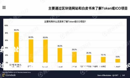 ### 和关键词

如何通过USDT数字货币挂单实现高效交易：投资者必看指南