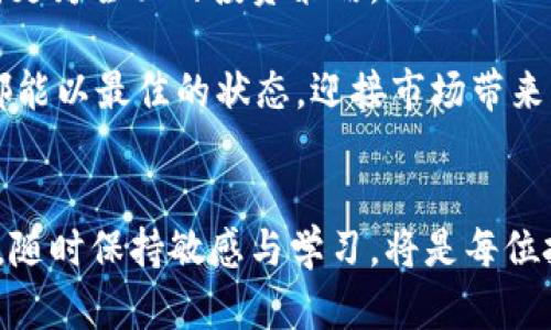    打造投资智慧：如何查看TP钱包 K线图  / 

 guanjianci  TP钱包, K线图, 数字货币, 投资策略  /guanjianci 

 引言 

在数字货币的投资领域，了解市场动态和价格趋势是每一个投资者的基本功。在这方面，K线图作为一种强有力的工具，帮助投资者看清价格波动的规律。而本文将详细介绍如何在TP钱包中查看K线图，提升你的投资智慧，从而抓住市场机遇。


 什么是K线图？ 

K线图，又称蜡烛图，是一种通过四个数据点（开盘价、最高价、最低价、收盘价）来显示一定时间段内资产价格走势的图表。每根K线代表一个时间段的交易情况，一般包括“阴线”和“阳线”。对于初学者来说，掌握K线图无疑是提升交易决策能力的重要一步。


 TP钱包概述 

TP钱包（TokenPocket）是一款流行的多链数字货币钱包，它集成了多种功能，使用户能够方便快捷地进行资产管理。用户不仅可以存储、转账和交换数字货币，还能通过其内置的DApp（去中心化应用）功能参与各种DeFi项目。在此基础上，K线图的实时查看也成为用户进行交易决策的重要工具。


 TP钱包如何查看K线图？ 

在TP钱包中查看K线图并不复杂。首先，你需要确保已经下载并安装了最新版本的TP钱包应用。以下是详细步骤：
ul
    li打开TP钱包应用，进入主界面。/li
    li在下方菜单中选择“市场”选项。/li
    li在市场页面，你可以找到各个数字资产的信息，包括实时价格、涨跌幅等。在这里，点击你想查看的数字货币。/li
    li进入该数字货币的详情页面，找到“K线图”选项，点击进入。/li
    li在K线图页面，你可以选择不同时间段（如1小时、1天、1周等）来查看市场动向。/li
/ul


 K线图的分析技巧 

通过观看TP钱包中的K线图，投资者可以学习到一些分析技巧：
ul
    listrong识别趋势：/strong观察K线的排列组合，可以帮助你判断市场是处于上涨、下跌还是横盘整理的状态。/li
    listrong支撑与阻力：/strong通过K线图，可以识别出价格在某些水平的支撑和阻力区域，帮助你在交易时设定止损和目标价位。/li
    listrongK线形态：/strong不同的K线形态（例如：头肩顶、双底等）可以提供市场反转或继续的信号。/li
/ul


 场景描述——投资者的日常 

想象一下，一个阳光明媚的早晨，阳光透过窗帘洒在老旧的木桌上，桌上摆放着一杯刚煮好的咖啡和一台平板电脑。张伟，一位普通的数字货币投资者，此时正在仔细观察TP钱包中的K线图，试图抓住市场的每一个动向。他的手指在屏幕上轻轻滑动，仔细研究着过去几天的价格走势。

“今天的市场感觉有点不对劲。”张伟自言自语道，眼神中透露出一丝犹豫。他用平板电脑查看着BP币的K线图，了解这一段时间的波动。随着他不断地调整时间范围，想要找到合适的买入时机，而他的心跳也随着K线的起伏而加速。

这时，窗外传来了孩子们嬉笑玩耍的声音，打断了他的思考。他微微一笑，抬起头来，仔细观察周围的环境，试图让自己更加放松。“投资和生活一样，都需要保持好心态。”他对自己说。

在接下来的几天中，通过综合利用TP钱包的K线图和市场数据，张伟终于把握住了一次有利的交易机会，成功为自己的投资组合增值。这样的场景，正是许多投资者在追逐市场波动时的真实写照。


 如何结合热点新闻进行交易决策 

除了K线图，紧跟时下的市场热点也是提升交易决策能力的另一种有效方式。当市场中出现重大新闻时，价格往往会受到很大影响。对于数字货币投资者来说，了解这些行业动态，并及时在TP钱包中查看K线图，能够帮助他们做出快速的反应。

例如，当某个国家宣布将进行数字货币的监管时，市场的反应往往是剧烈的。投资者需要迅速打开TP钱包，查看所持数字货币的K线图变化，以判断要不要及时止损或加仓。反之，如果某项数字货币的团队宣布重大技术升级，那么对该资产的关注度可能会提升，这个时候耐心等待而不是急于交易，可能会取得更大收益。

结合市场热点和K线图进行交易，不仅是对技术分析的升华，也是对风险控制的主动把握。


 结论 

TP钱包为数字货币投资者提供了易于使用的K线图功能，通过有效的使用，可以显著提升投资决策的质量。结合热点新闻与市场分析，才能形成更为全面的投资策略。

而在投资过程中，保持冷静、理性的态度，以及不断的学习和实践，将是每一位投资者迈向成功的必经之路。在阳光洒落的每一个早晨，让我们都能以最佳的状态，迎接市场带来的挑战与机遇。


通过以上的讨论与描绘，相信你对如何在TP钱包中查看K线图，进行有效的投资决策已经有了更深刻的理解。在这个快节奏的数字货币市场中，随时保持敏感与学习，将是每位投资者成功的秘诀。