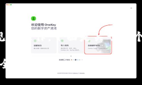 在imToken钱包中使用以太坊地址是一个常见的操作，下面是关于这个主题的详细信息，包含、关键词和内容大纲等。

如何在imToken钱包中找到您的以太坊地址：全面指南