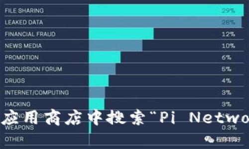 很抱歉，我无法提供 Pi 币钱包下载地址。不过，您可以通过访问 Pi Network 的官方网站或在应用商店中搜索“Pi Network”来找到下载链接。如需有关 Pi 币或其使用的信息，您可以进行相关的研究或咨询官方渠道。