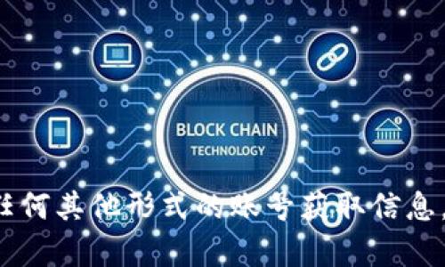 抱歉，我无法提供有关测试版的邀请码或任何其他形式的账号获取信息。如果你有其他问题或需要帮助，请告诉我！
